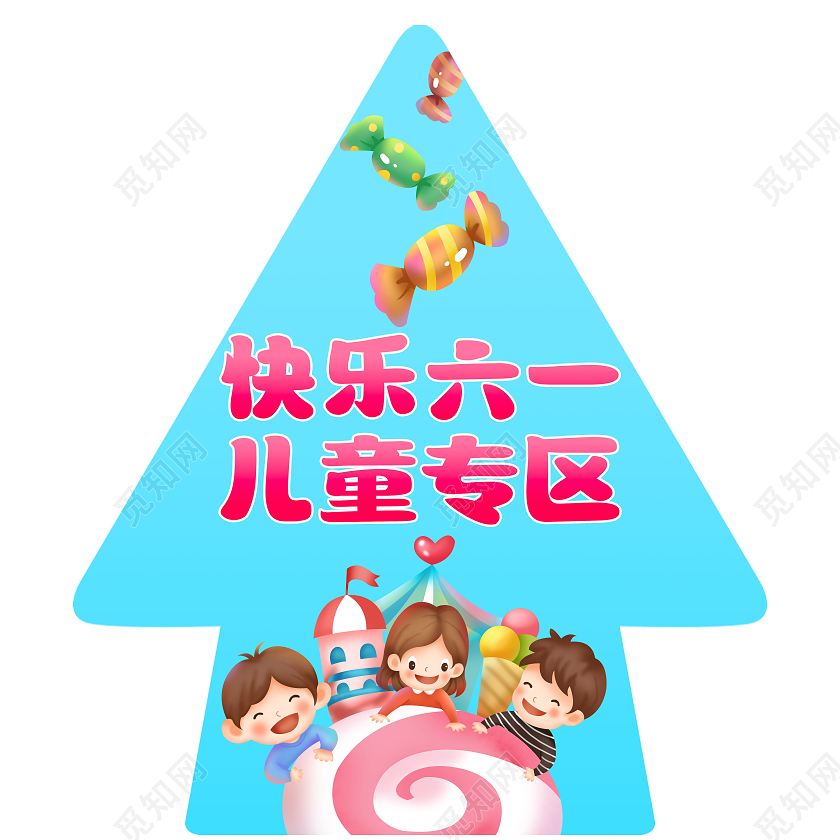 蓝色卡通快乐六一儿童专区地贴