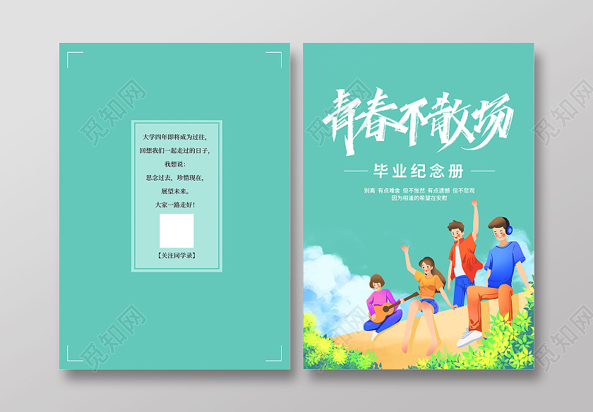 蓝色卡通青春不散场封面毕业季封面