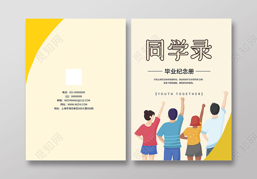 黄色卡通同学录封面毕业季封面