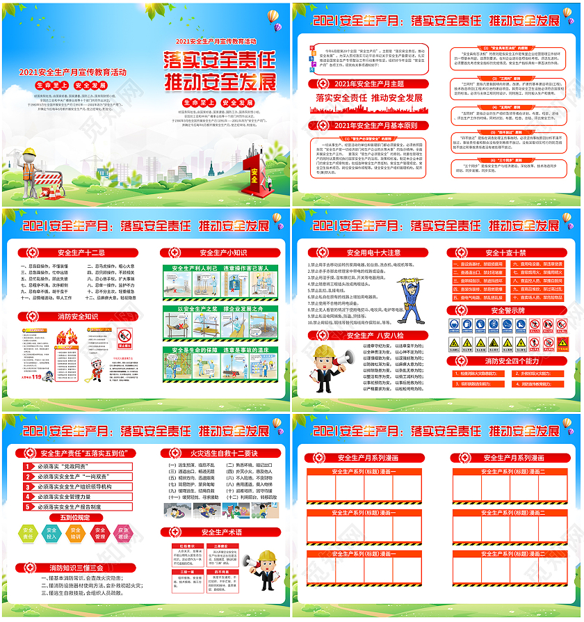 2021全国安全生产月落实安全责任推动安全发展画册安全生产月宣传画册折页