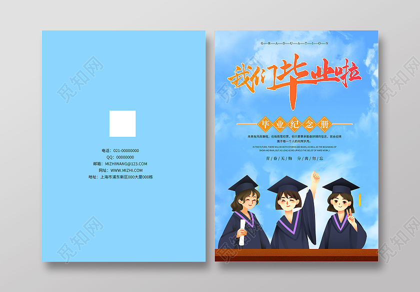 蓝色卡通我们毕业啦画册封面毕业季封面