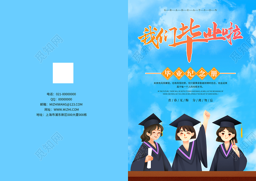 蓝色卡通我们毕业啦画册封面毕业季封面