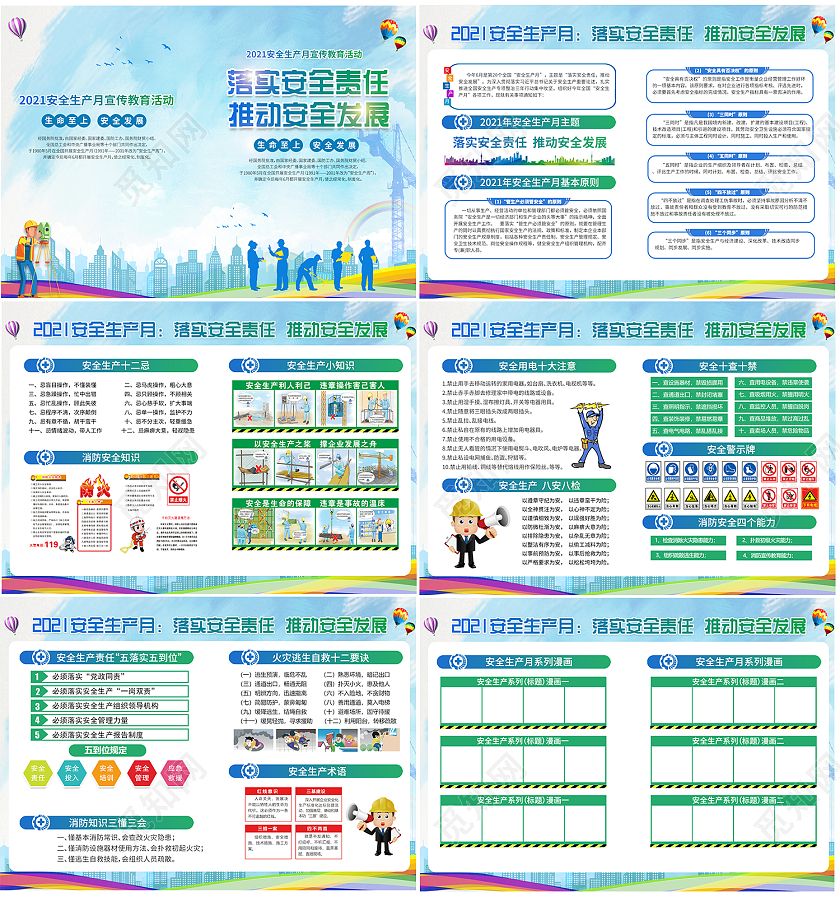 2021全国安全生产月落实安全责任推动安全发展画册安全生产月宣传画册折页