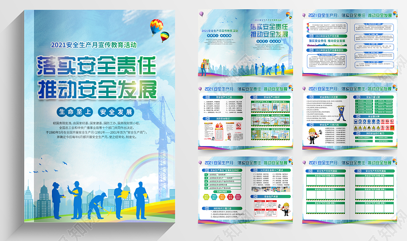 2021全国安全生产月落实安全责任推动安全发展画册安全生产月宣传画册折页