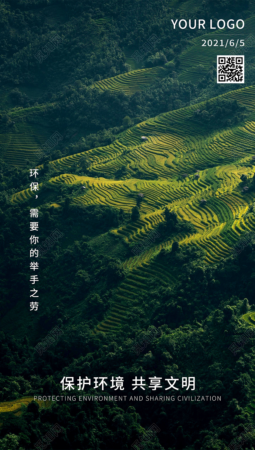 绿色森林保护环境共享文明世界地球日保护环境ui手机海报