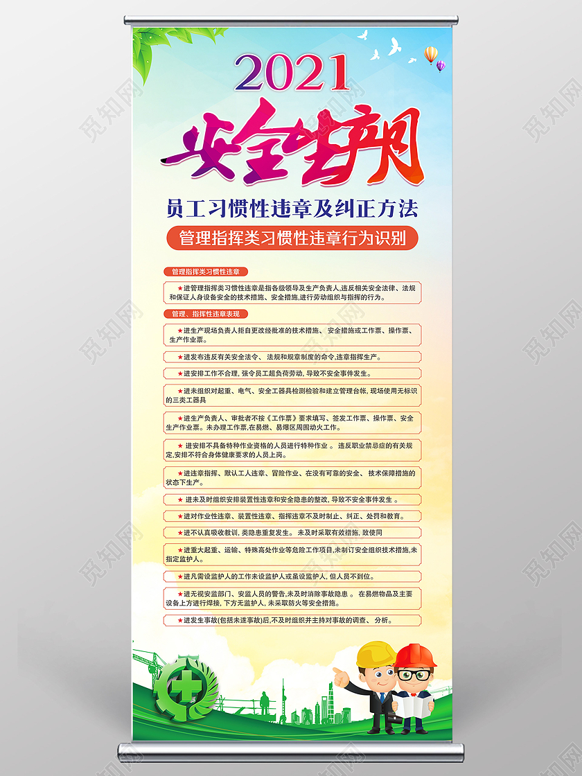 安全生产月展架