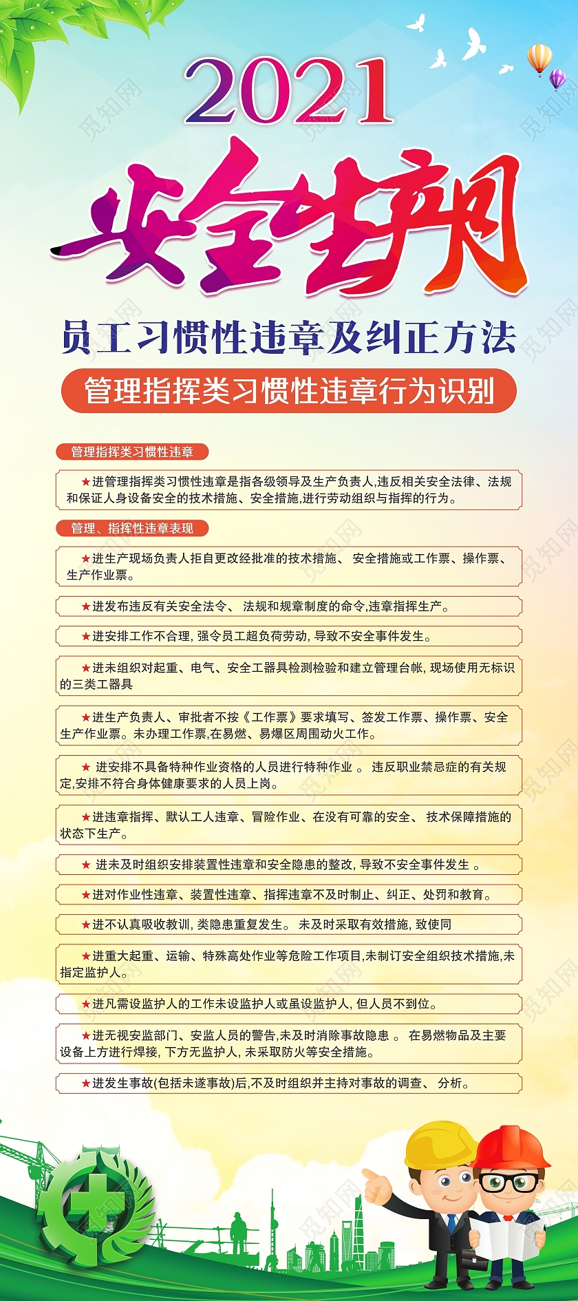 安全生产月展架