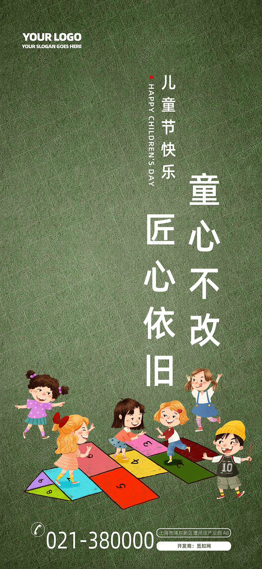 绿色简约大气六一儿童节手机海报儿童节手机海报H5启动页
