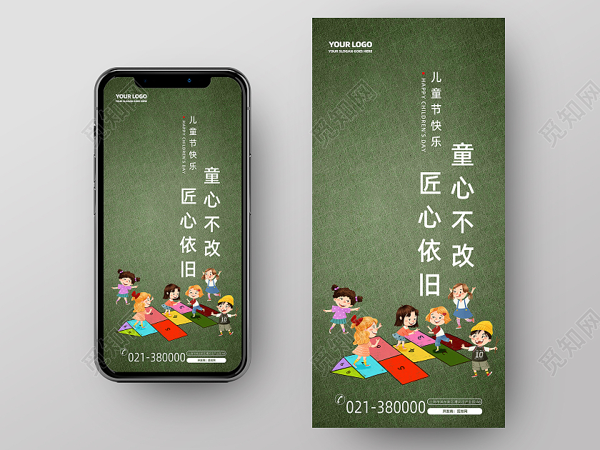 绿色简约大气六一儿童节手机海报儿童节手机海报H5启动页