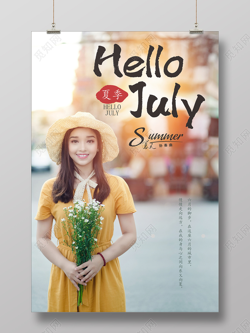 hellojuly夏天您好六月人物写真微笑女孩六月你好