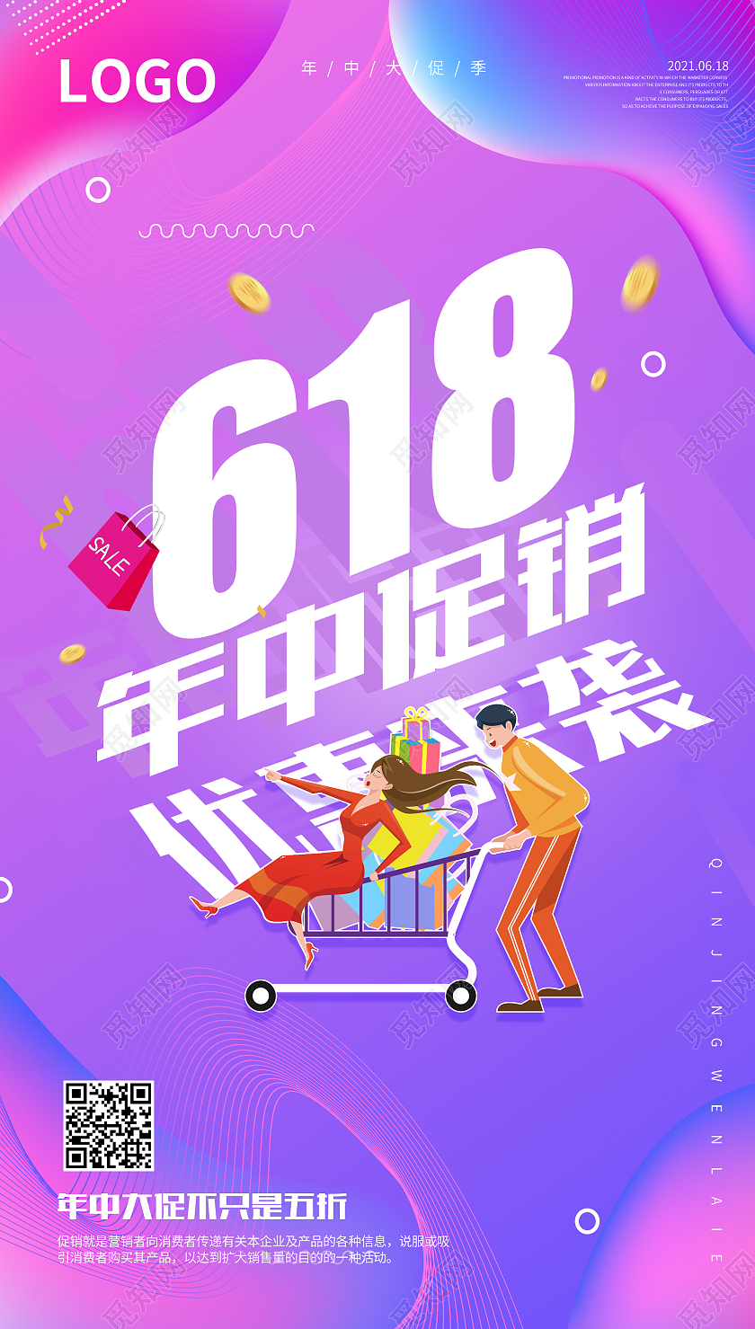 紫色渐变流体618年中大促ui