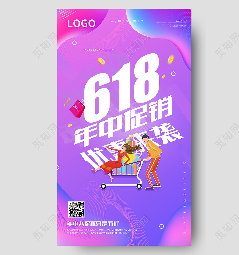 紫色渐变流体618年中大促ui