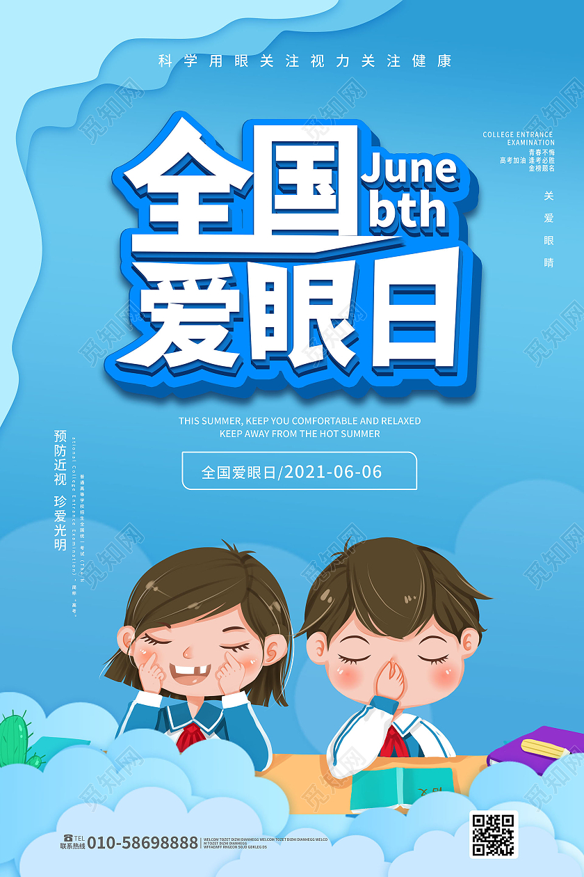 蓝色简洁卡通风格全国爱眼日6月6日宣传海报设计