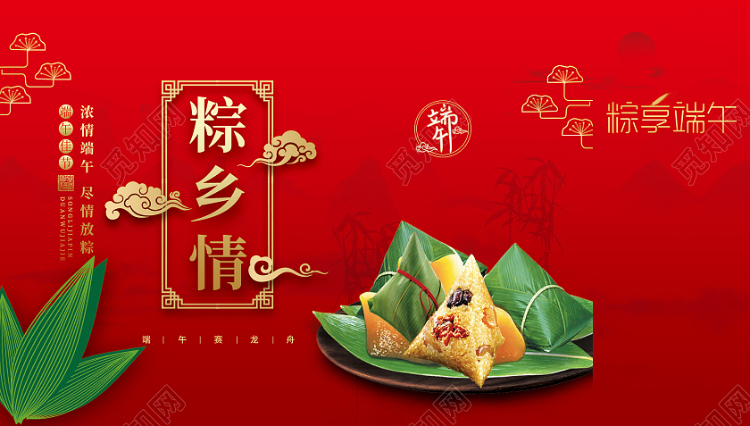 红色粽子端午包装盒粽子盒