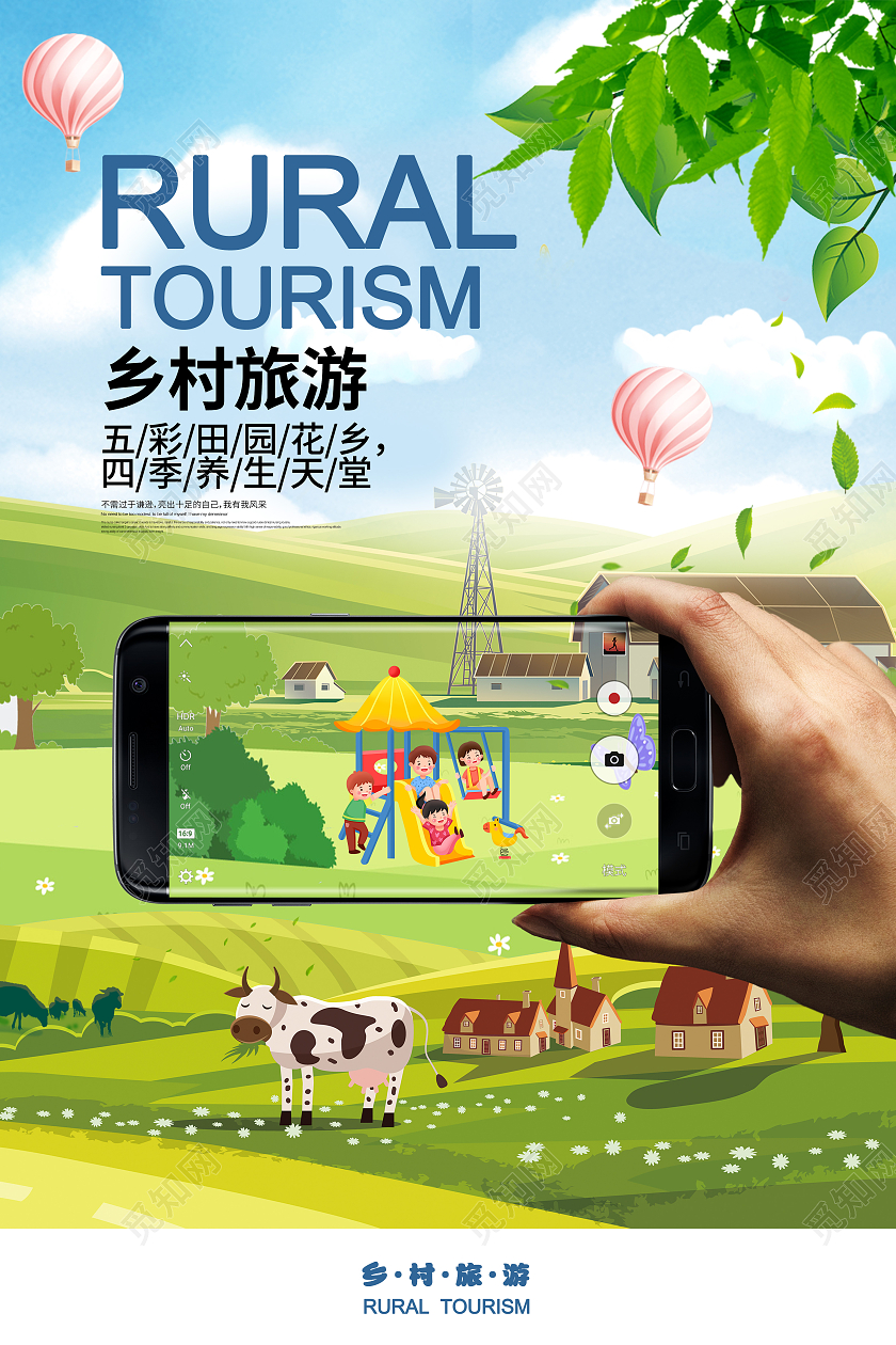 简约清新卡通乡村旅游乡村旅游宣传海报