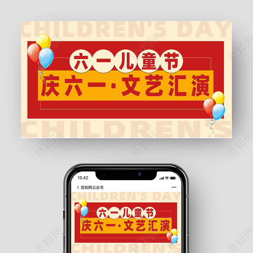 红色简约儿童节公众号封面六一儿童节微信公众号封面