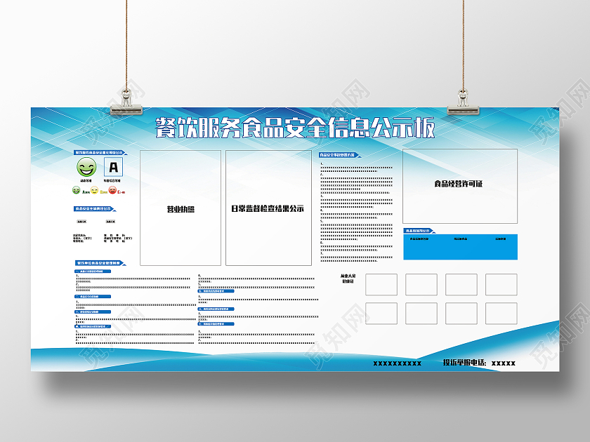 蓝色食品安全展板餐饮服务食品安全公示