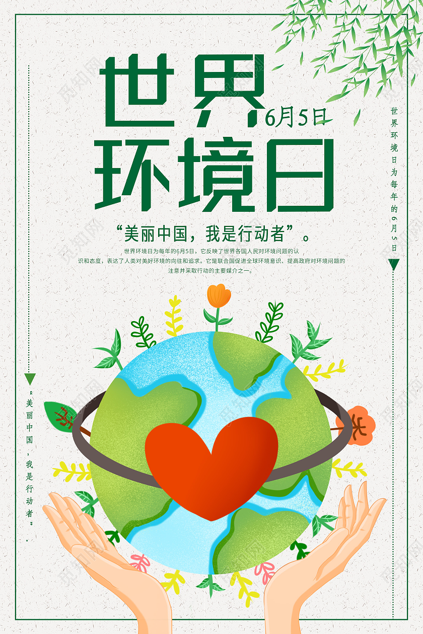 灰色卡通世界环境日宣传海报