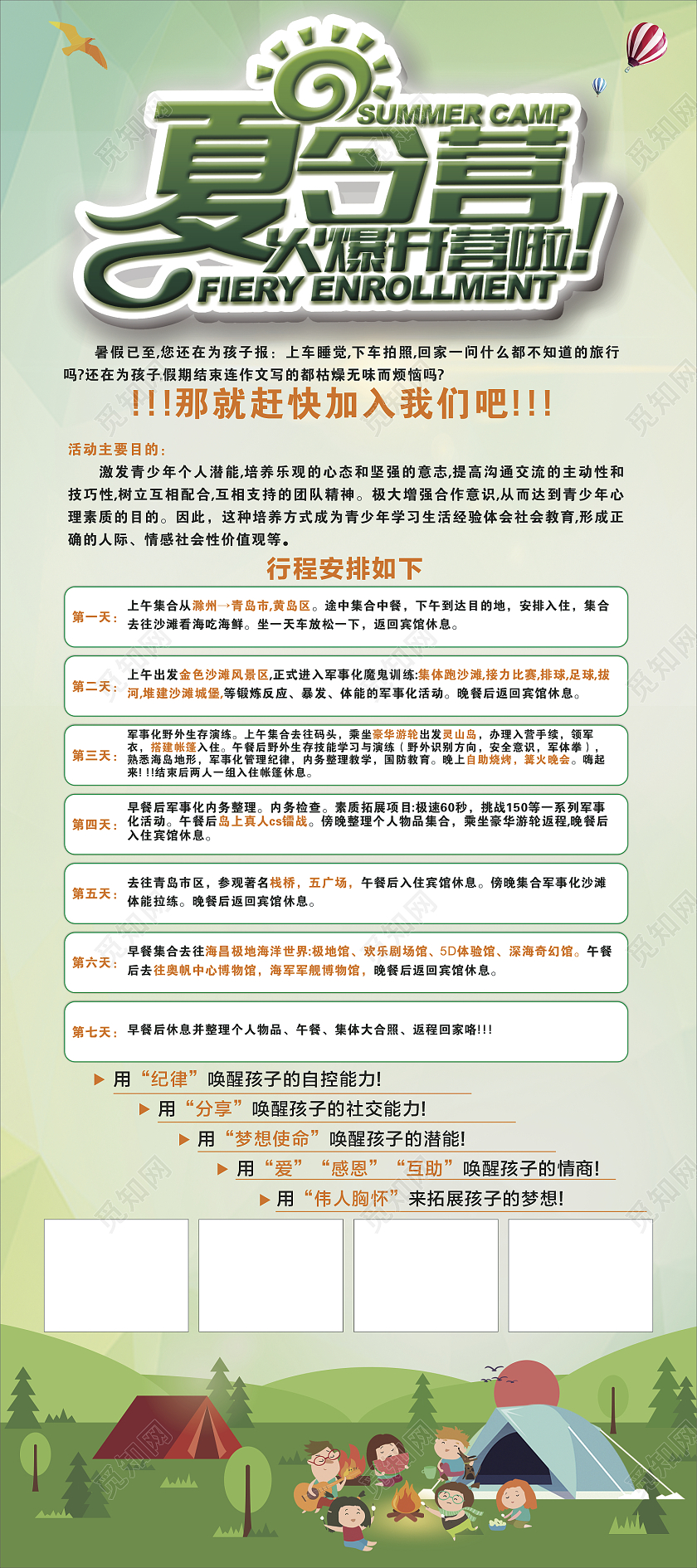 绿色夏令营开营啦夏令营展架夏令营