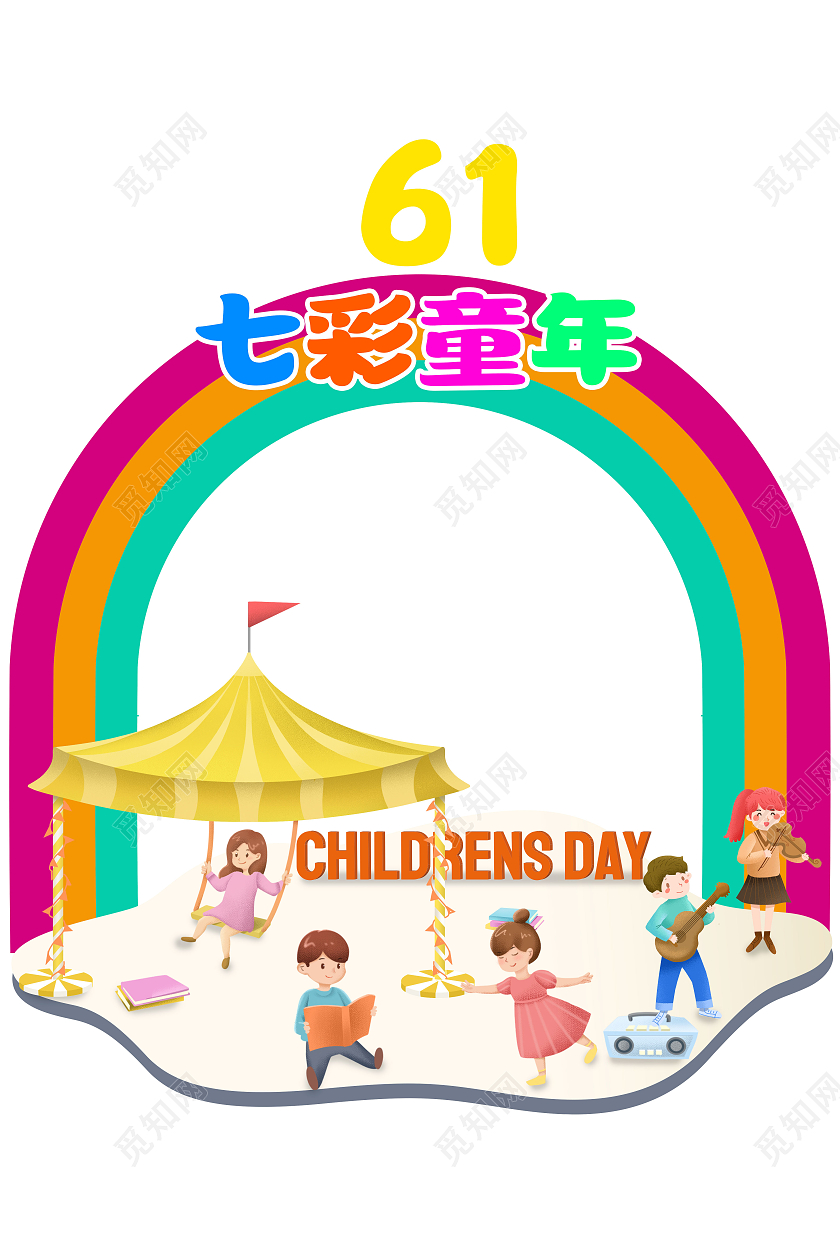 彩色卡通六一七彩童年拍照框儿童节拍照框