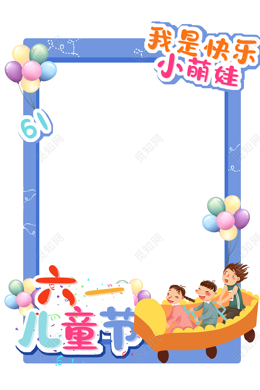 蓝色卡通六一七彩童年拍照框儿童节拍照框
