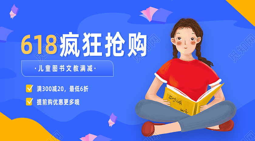 蓝色卡通618疯狂抢购618教育公众号封面