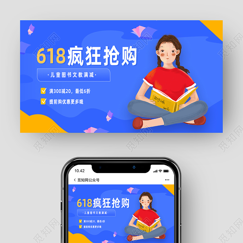 蓝色卡通618疯狂抢购618教育公众号封面