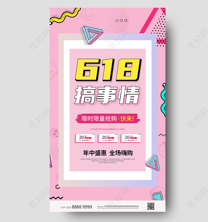 创意活泼618年中促销钜惠来袭海报618ui手机海报