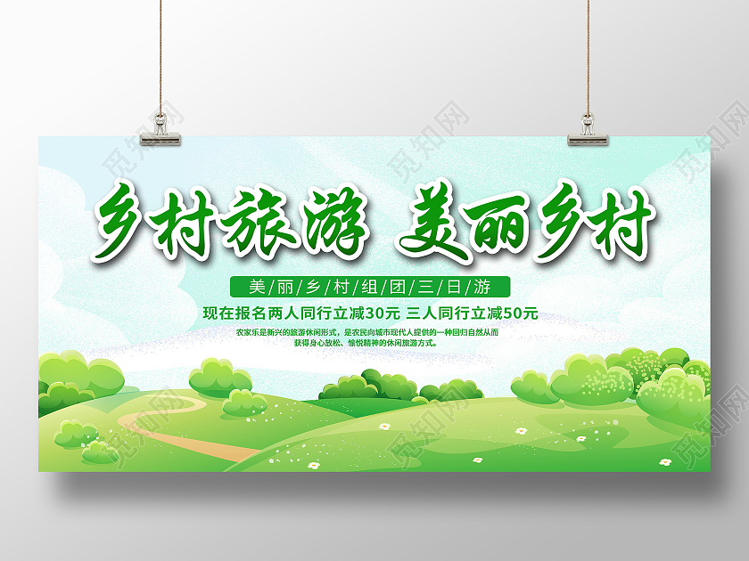 绿色简约大气乡村旅游美丽乡村宣传展板