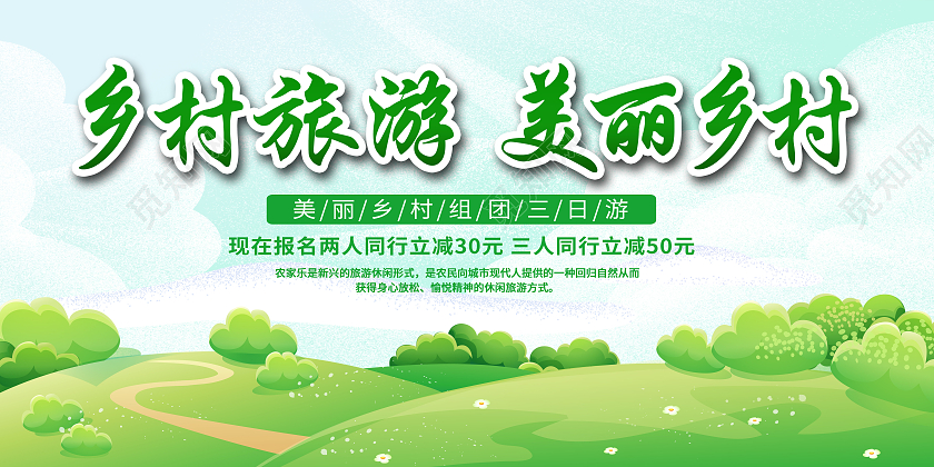 绿色简约大气乡村旅游美丽乡村宣传展板