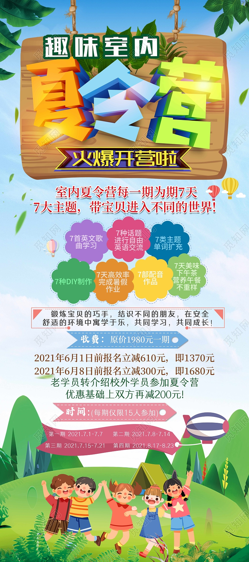 绿色卡通夏令营夏令营展架