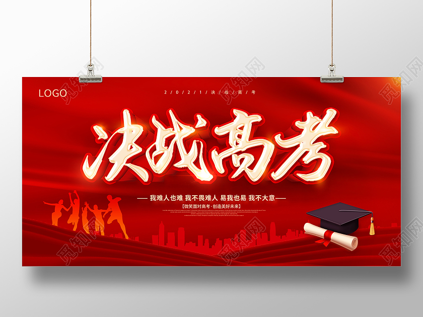 红色高考加油2021高考加油决战高考展板