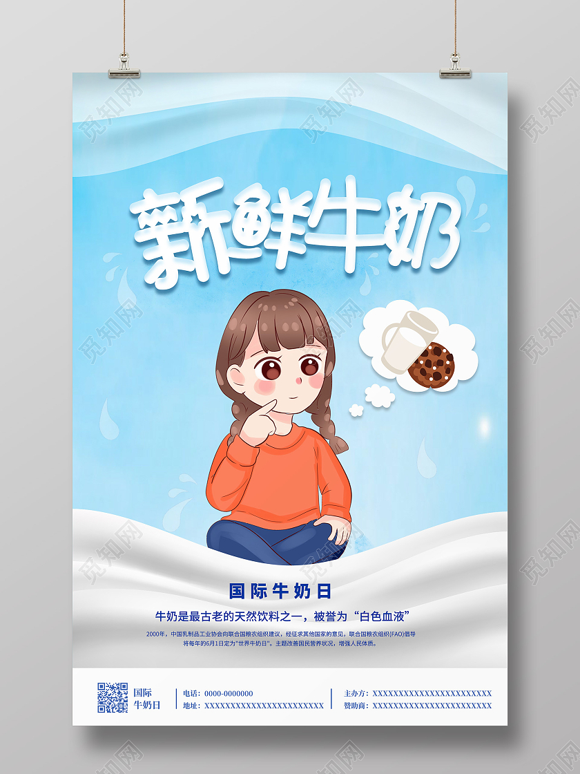 蓝色卡通清新新鲜牛奶世界牛奶日宣传海报