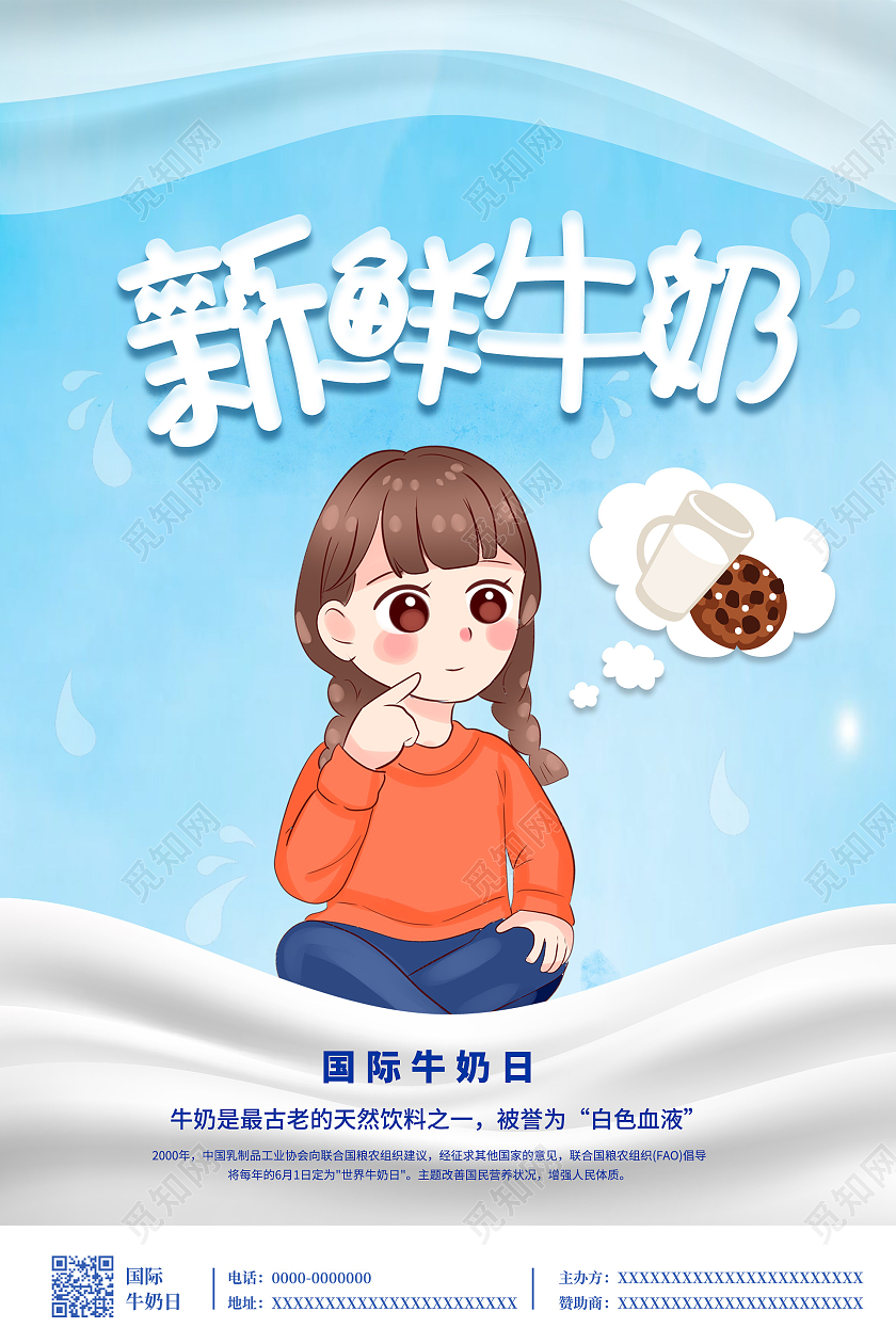 蓝色卡通清新新鲜牛奶世界牛奶日宣传海报