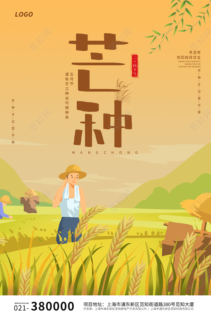 黄橙渐变卡通插画传统节日二十四节气芒种宣传海报