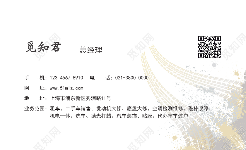 白色简约上海觅知汽车有限公司汽车名片