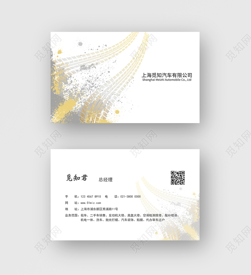 白色简约上海觅知汽车有限公司汽车名片