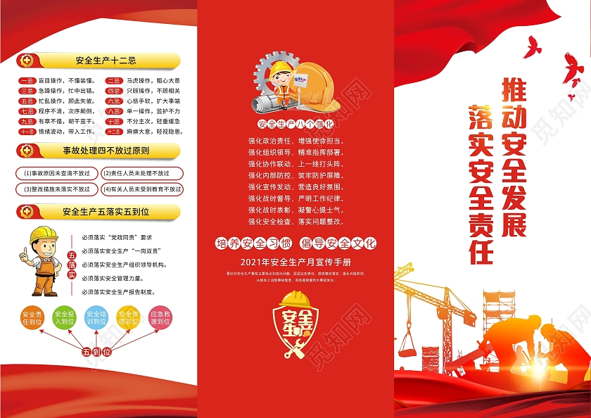 红色简约安全生产月三折页全国安全生产月三折页