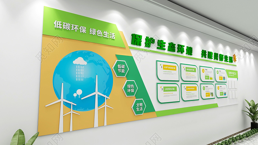 绿色简约保护环境知识宣传文化墙保护环境爱护环境文化墙