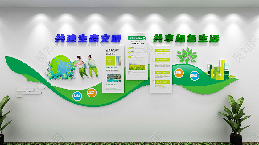 绿色简约保护生态环境知识宣传文化墙保护环境爱护环境文化墙