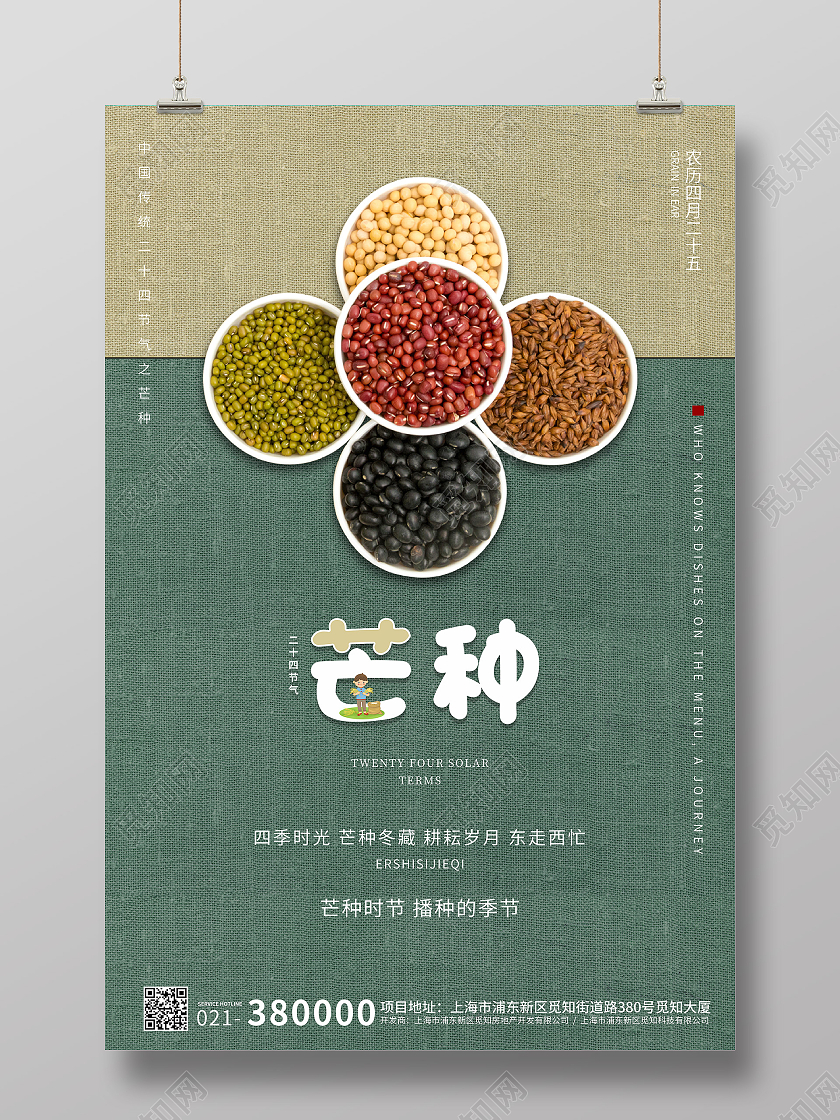 黄蓝布纹理简约五谷杂粮传统节日二十四节气芒种宣传海报