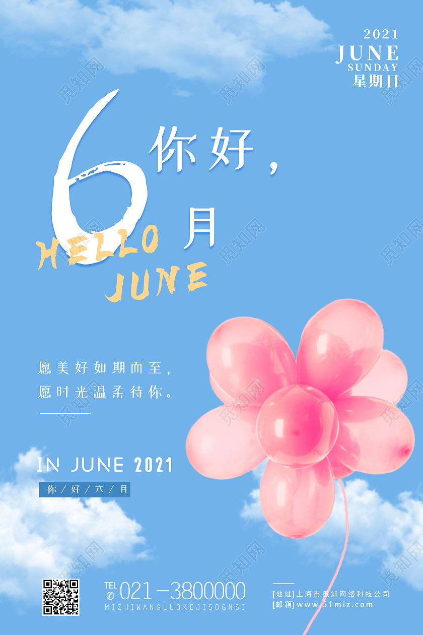 蓝色简约六月你好海报