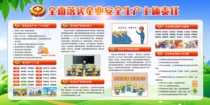 绿色清新企业安全生产宣传栏