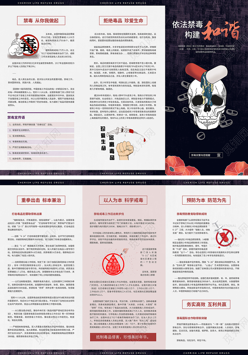 深色插画依法禁毒构建和谐珍爱生命远离毒品禁毒三折页