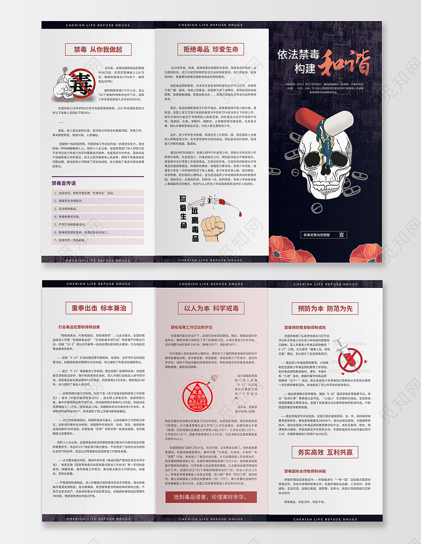 深色插画依法禁毒构建和谐珍爱生命远离毒品禁毒三折页