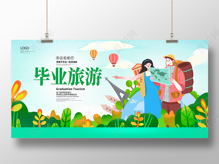 绿色卡通毕业旅游宣传展板设计