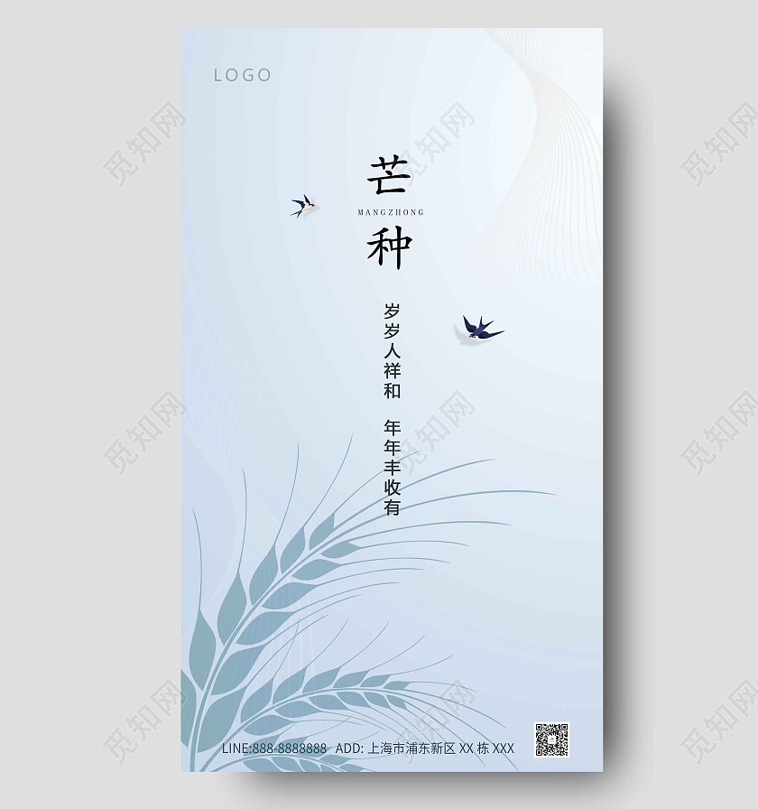 白色大气地产芒种海报