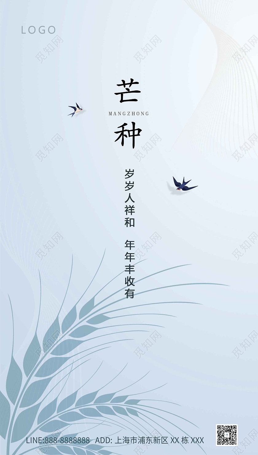 白色大气地产芒种海报