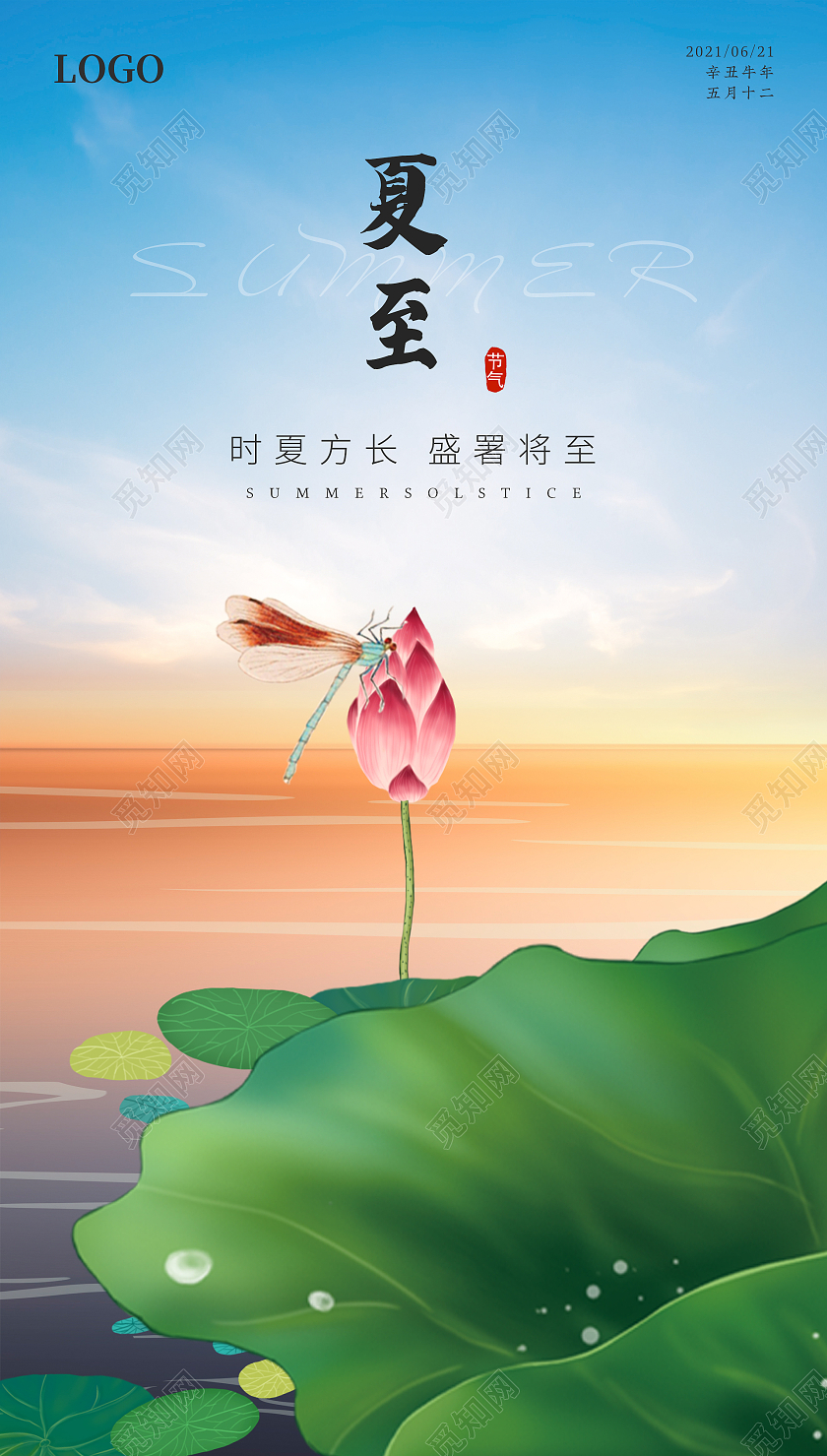 简约夏至节气海报二十四节气24节气夏至ui手机海报