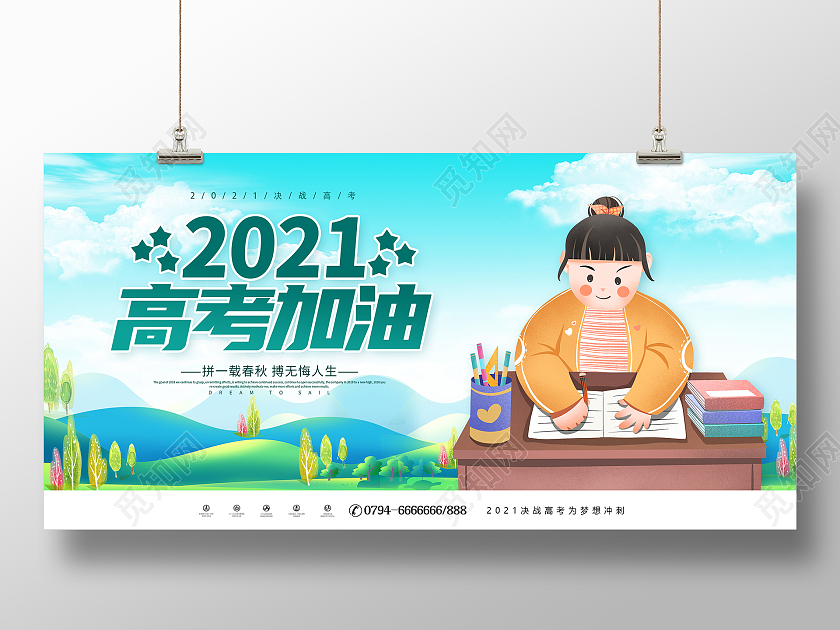 绿色卡通高考加油2021高考加油决战高考展板